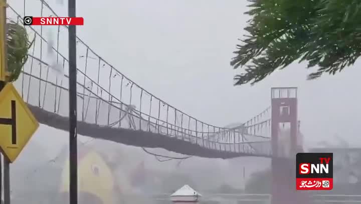   پل معلق در چنگال طوفان