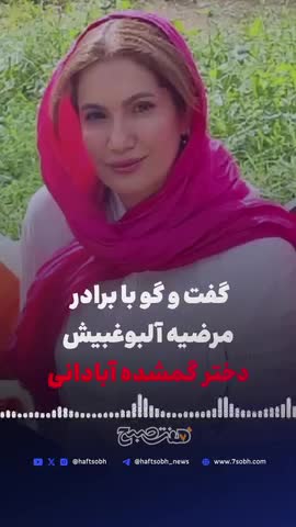   گزارشی از پرونده مرموز دو دختر آبادانی