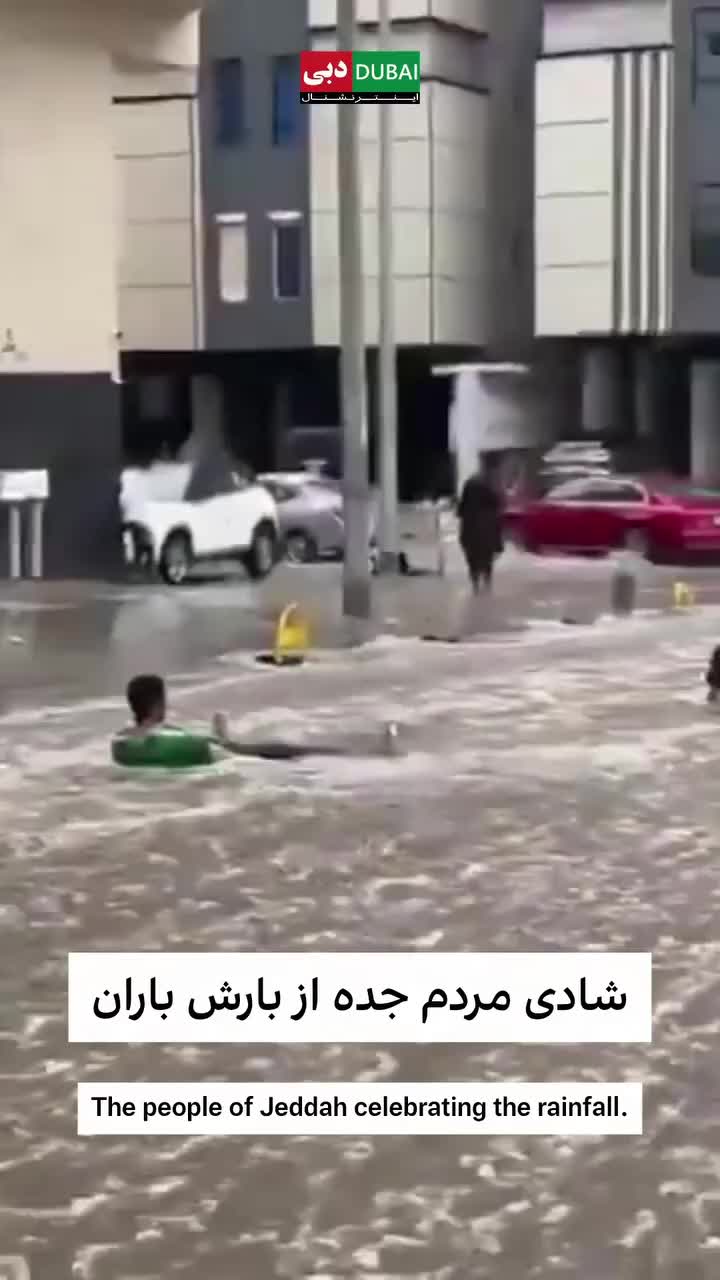   شادی زاید الوصف مردم جده از بارش باران