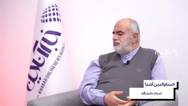    افشاگری حسام‌الدین آشنا: با پوشش شرعی، در دهه ۹۰ تماس تصویری حرام اعلام شد!