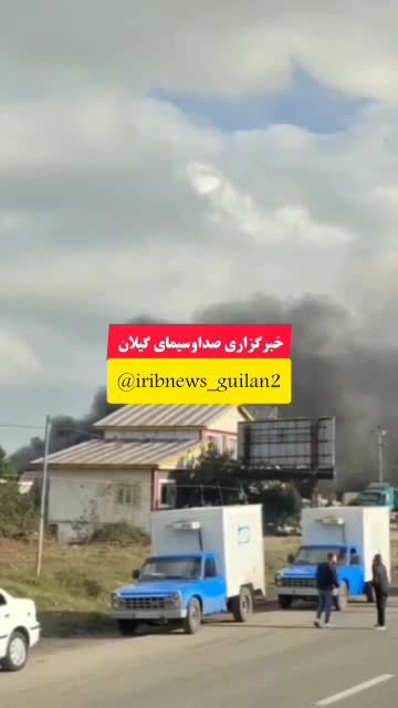   دود غلیظ در کمربندی اسالم بر اثر آتش‌سوزی بنزین نشت‌کرده در جوی آب