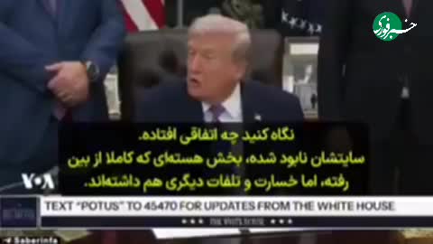   ترامپ: اگر ایران توافق می‌کرد فقط سایت‌های هسته‌ای آنها را منفجر می‌کردیم