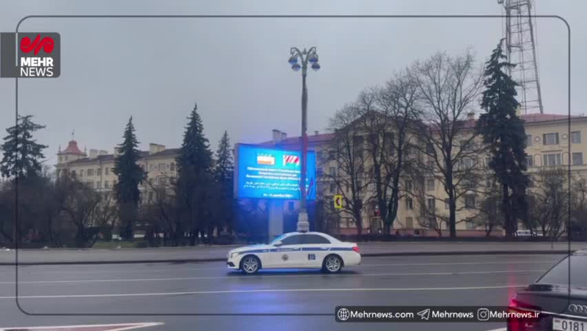   نمایش پرچم‌های ایران و بلاروس در میدان پیروزی این کشور به احترام حضور عراقچی