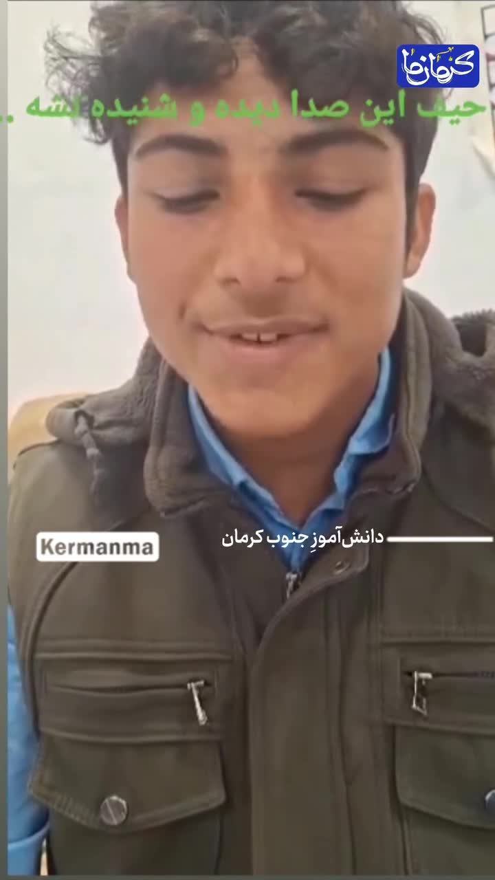   ویدئو پربازدید از صدای جادویی یک دانش‌آموز کرمانی