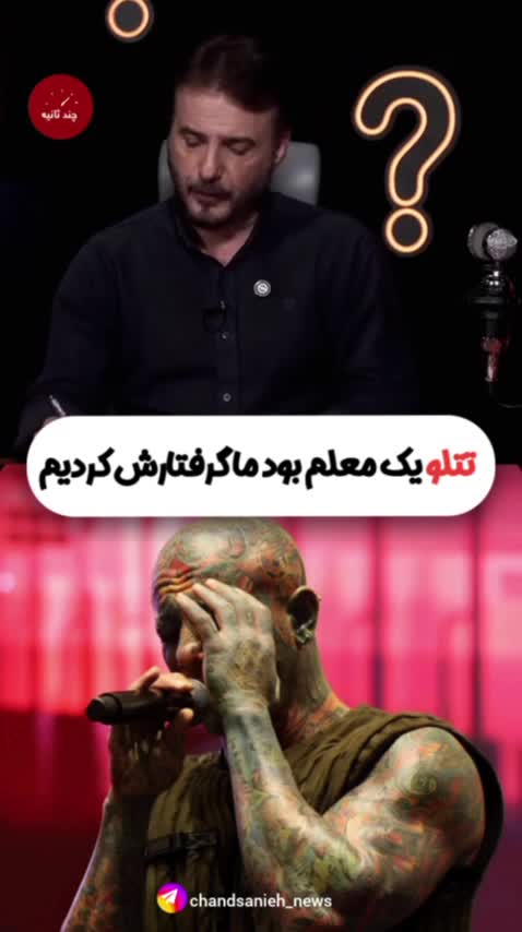   جرو بحث جواد هاشمی و مجید واشقانی بر سر تتلو
