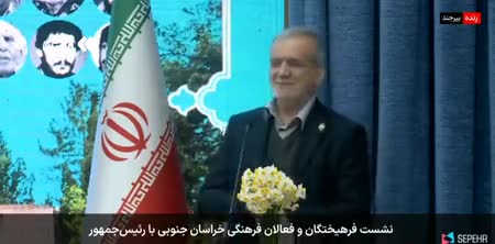   آلرژی پزشکیان به گل‌های روی میز