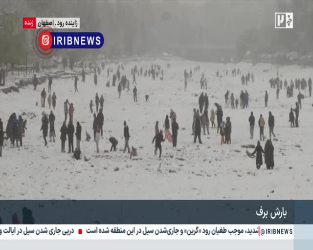   برف‌بازی مردم اصفهان در زاینده‌رودِ بی‌آب!