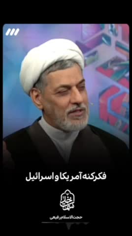   حجت‌الاسلام رفیعی: کسانی که از دشمن طلب خیر کنند، اگر توهین بشنوند تقصیر خودشان است