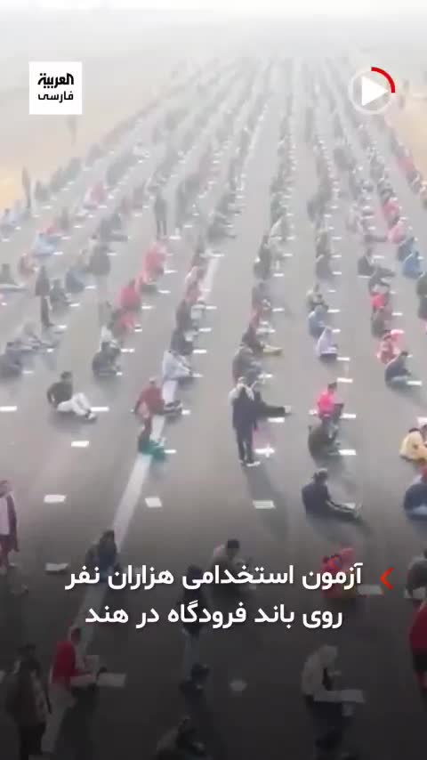   برگزاری آزمون در باند فرودگاه در هند!