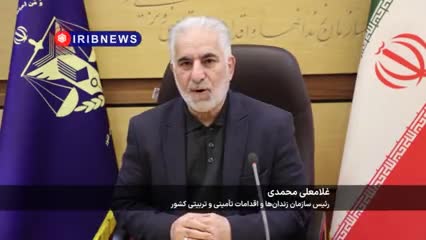   پابند الکترونیک با هدف کاهش جمعیت زندانیان