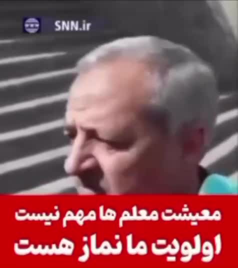   جمله جنجالی وزیر آموزش‌وپرورش: معیشت معلم‌ها مهم نیست؛ اولویت ما نماز است