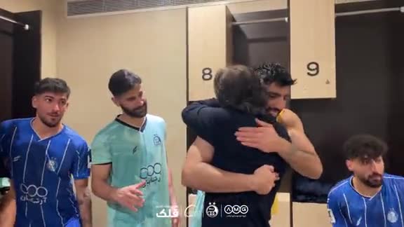   حال و هوای رختکن تیم استقلال پس از پیروزی دلچسب مقابل المحرق بحرین