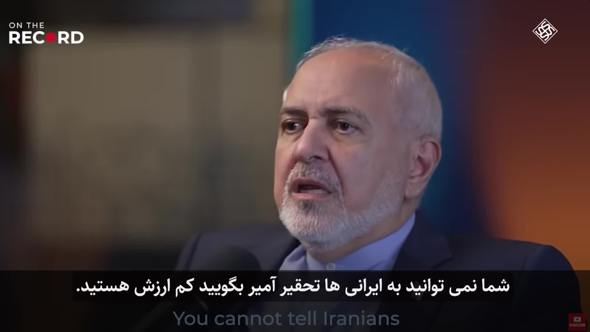   ظریف: به یک ملت ۷هزار ساله نمی‌توانید دیکته کنید این کار را بکن یا نکن!