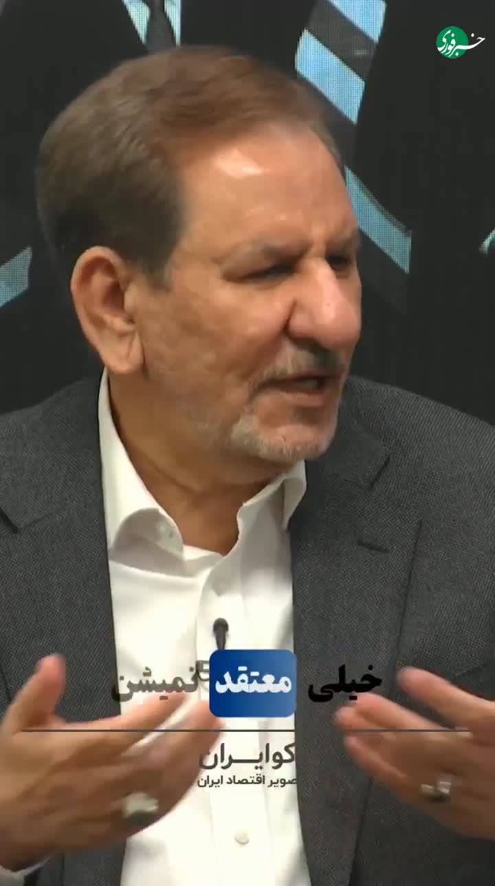   جهانگیری: عده‌ای با توسعه کشور مخالف‌اند