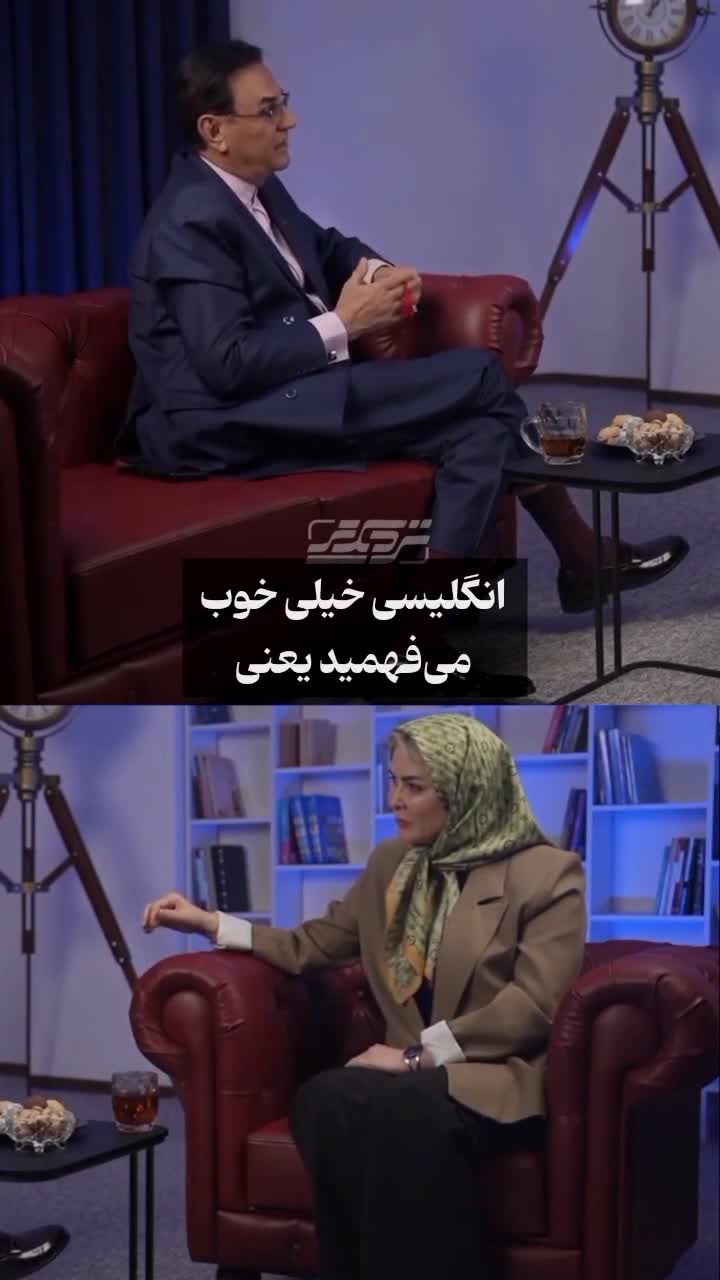   سوال جالب از دیپلمات باسابقه ایرانی: رؤسای جمهور واقعاً به انگلیسی مسلط هستند یا فقط در حد دیپلماتیک؟