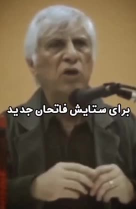   نظر استاد زنده‌یاد بهرام بیضایی درمورد شاهنامه فردوسی