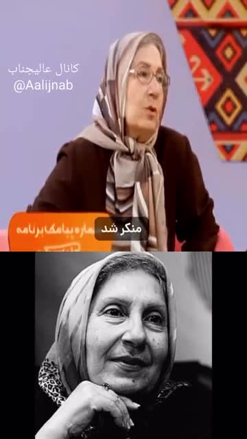   زنده‌یاد شیرین یزدانبخش؛ مادری که بچه نداشت اما...