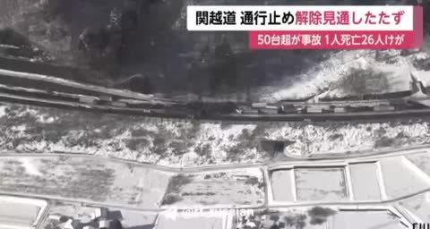   تصادف زنجیره‌ای ۵۷ خودرو در ژاپن در پی یخبندان و برف