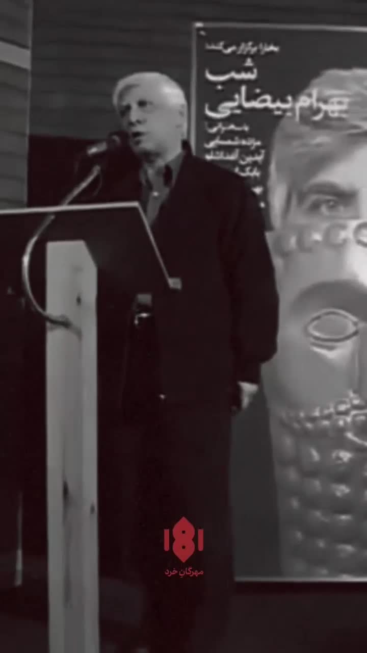   لبخندهای زنده یاد بیضایی؛ «برای هر نوع دعوا آماده‌ام...»