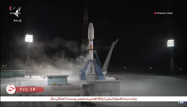   ۳ ماهواره ایرانی از پایگاه وستوچنی روسیه به فضا پرتاب شد