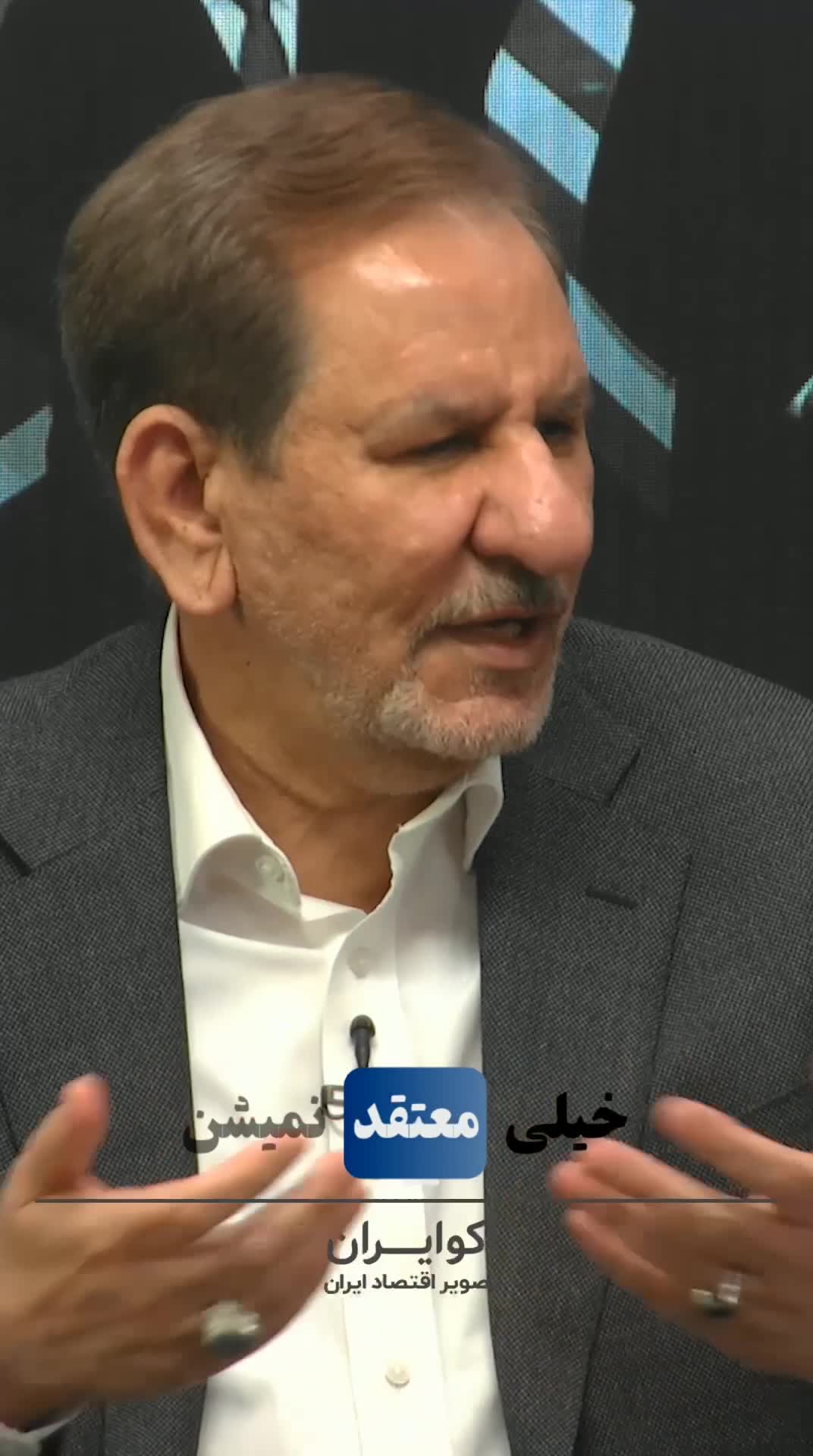   جهانگیری: برخی نمی‌خواهند مردم به رفاه و زندگی شرافتمندانه برسند