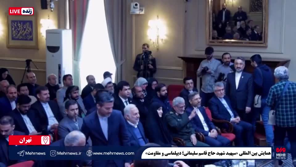   حضور سردار قاآنی در همایش بین المللی «سپهبد شهید حاج قاسم سلیمانی؛ دیپلماسی و مقاومت»