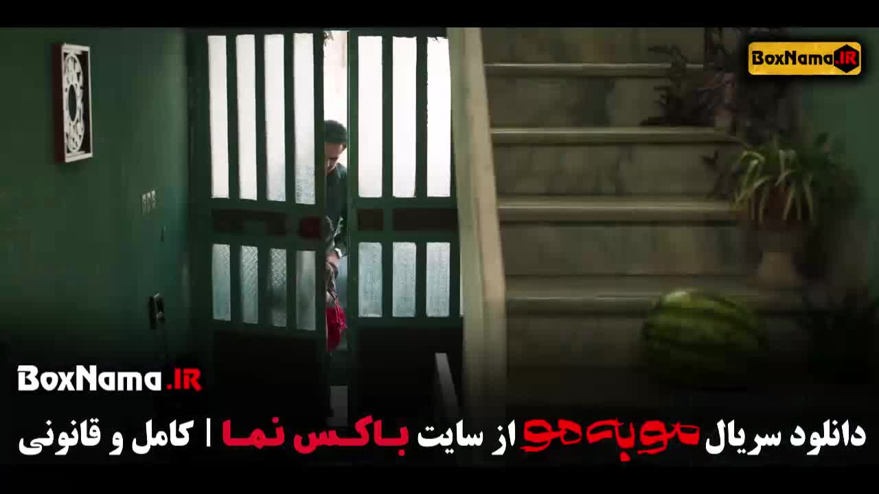 دانلود مو به مو قسمت ۳ سوم