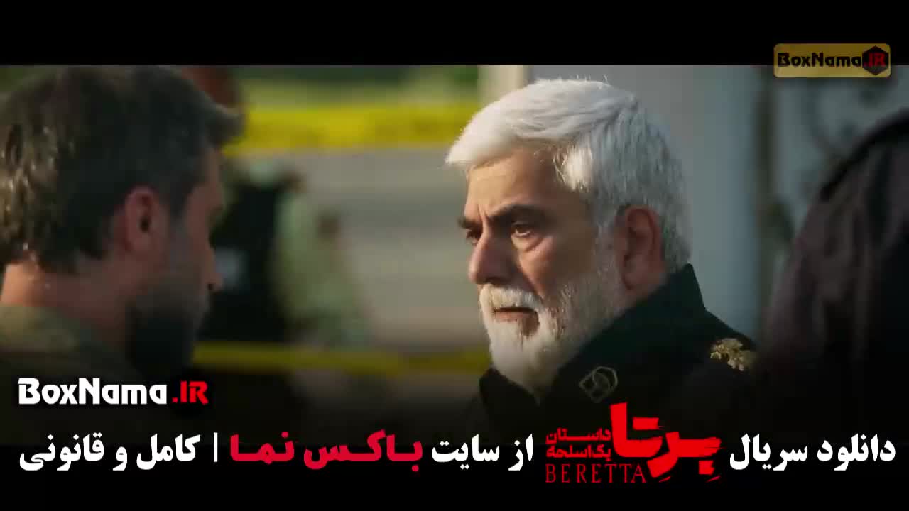 برتا قسمت ۹ / فیلم برتا / سریال برتا