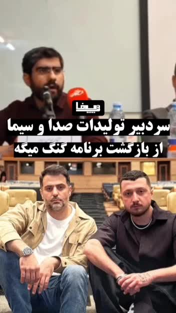   ادعای سردبیر تولیدات صداوسیم درباره برنامه جنجال‌ساز علی ضیا: به سفارش یک نهاد حاکمیتی ساخته شده است!