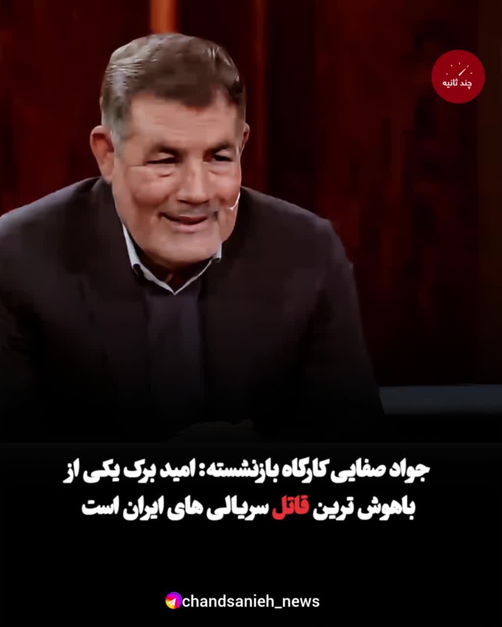   هوش عجیب قاتل سریالی زنان کرج از زبان کارآگاه بازنشسته