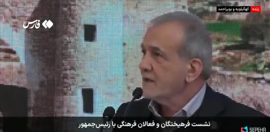   پزشکیان: خودتان مشکلاتتان را حل کنید!