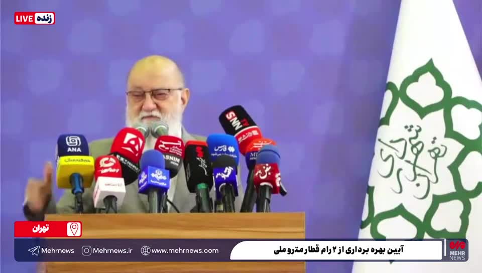   چمران: ‌برنامه‌ای بگذارید تا دست کارکنان مترو تهران را ببوسم