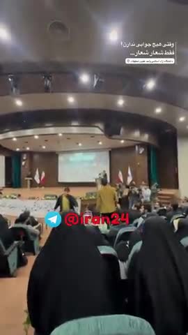    ‌ تنش سنگین بین پورمحمدی و دانشجویان: شعار ندهید!