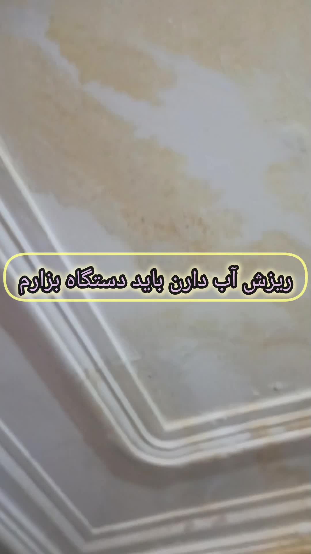 نشت یابی تبریز09148882071نشتیابی تبریز09335792337تشخیص ترکیدگی لوله آب وفاضلاب