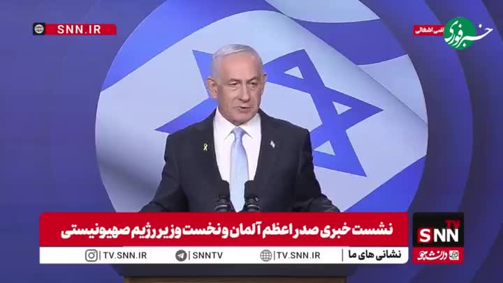   اظهارات خصمانه نتانیاهو: با حلقه مرگ ایران می‌جنگیم، راه‌حل دو دولت یعنی ایجاد دولتی برای نابودی اسرائیل