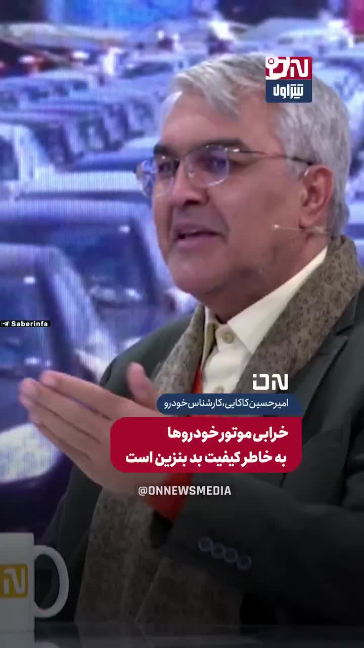   کارشناس خودرو: خرابی موتور خودروها به خاطر کیفیت بد بنزین است