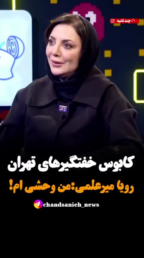   ماجرای خفت‌گیری از بازیگر زن ایرانی