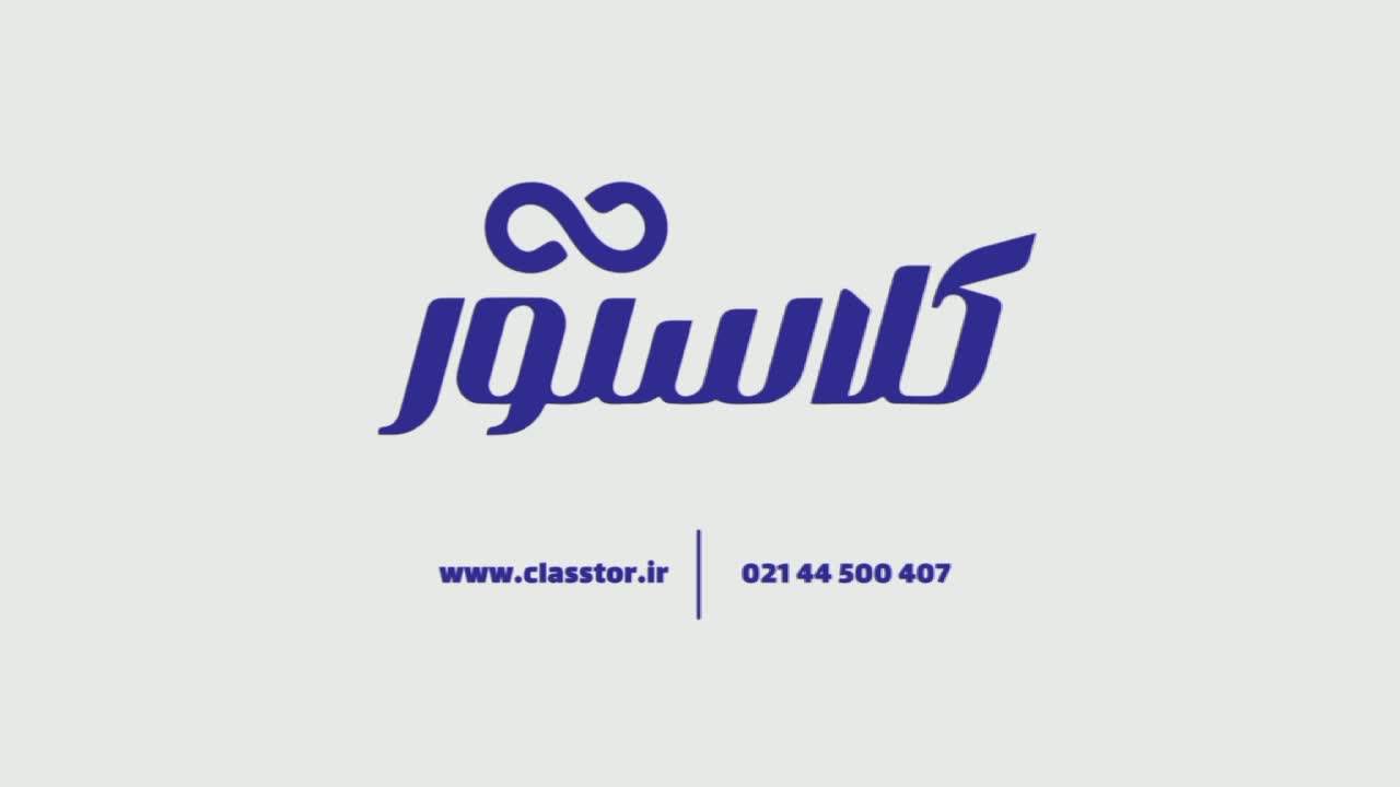 کلاستور اولین و تنها مرجع تخصصی نیازمندیهای آموزشی کشور افتتاح شد