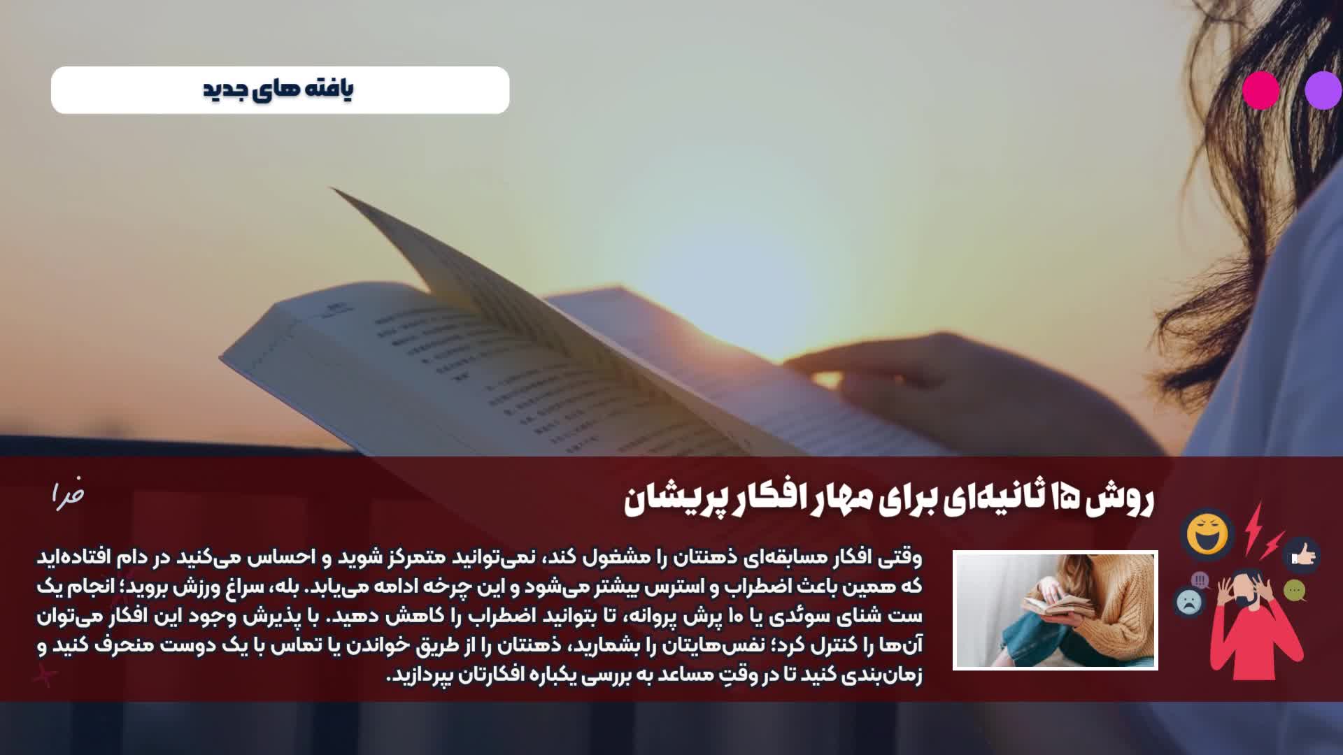 چطور در 15 ثانیه افکار پریشانمون رو مدیریت کنیم