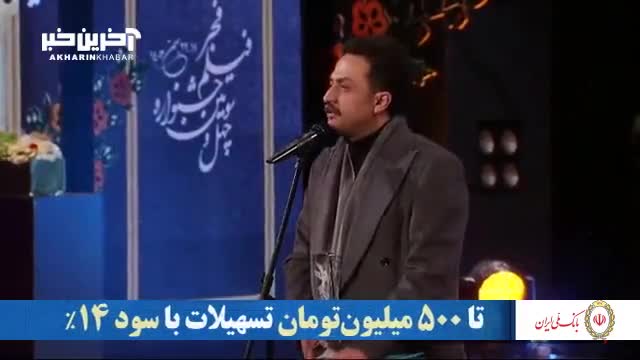 مصطفی زمانی، برنده سیمرغ بلورین را با حسن پورشیرازی تقسیم کرد+ ویدیو