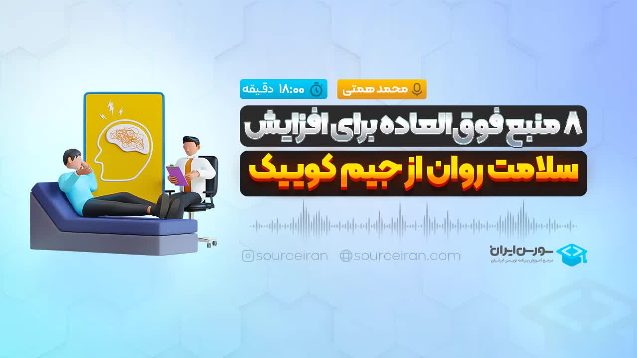 8 منبع فوقالعاده برای افزایش سلامت روان