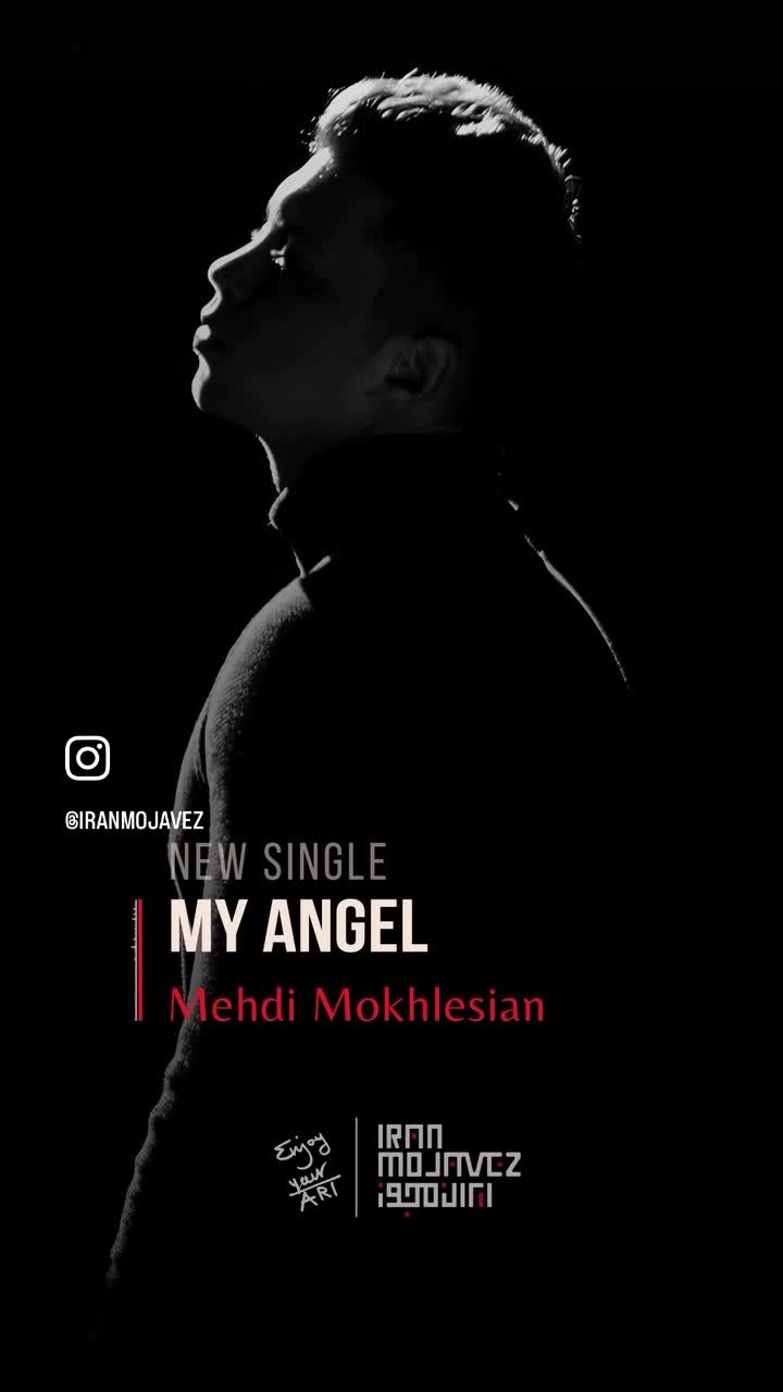 مهدی مخلصیان - فرشته من My Angel Mehdi Mokhlesian