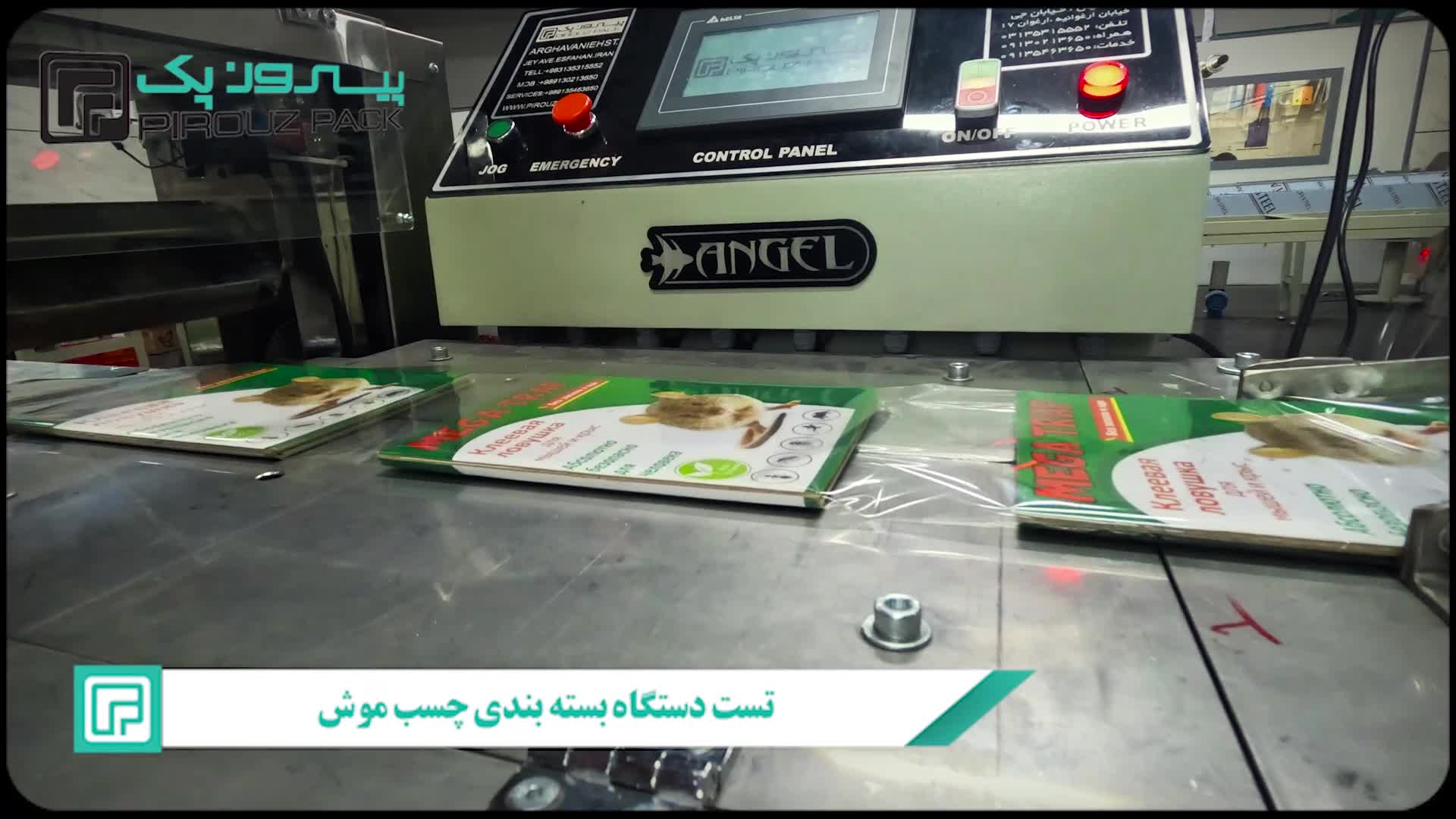 دستگاه بستهبندی چسب موش پیروزپک: نوآوری در بستهبندی تلههای بهداشتی