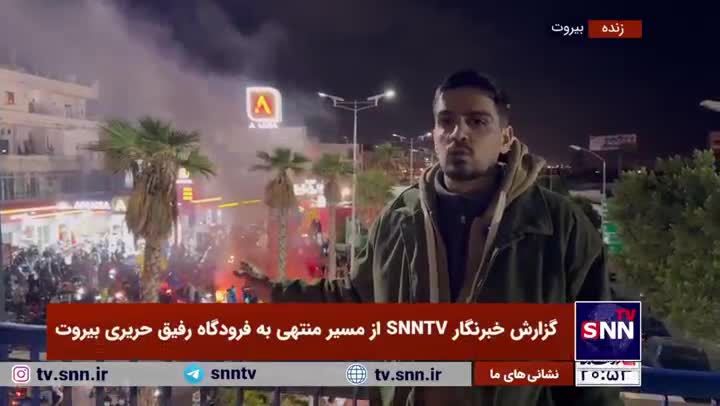 اعتراض شدید مردم بیروت به لغو پرواز تهران - بیروت توسط دولت لبنان + فیلم