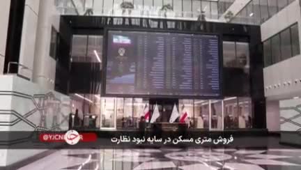  فروش متری مسکن در سایه نبود نظارت