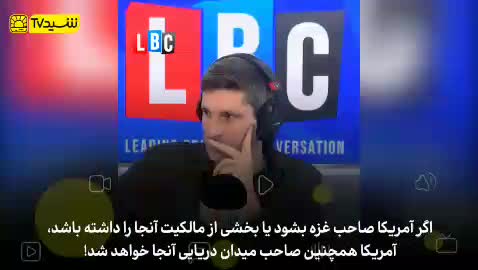   افشاگری مهم مخاطب شبکه بریتانیایی از پشت پرده طرح ترامپ برای غزه!
