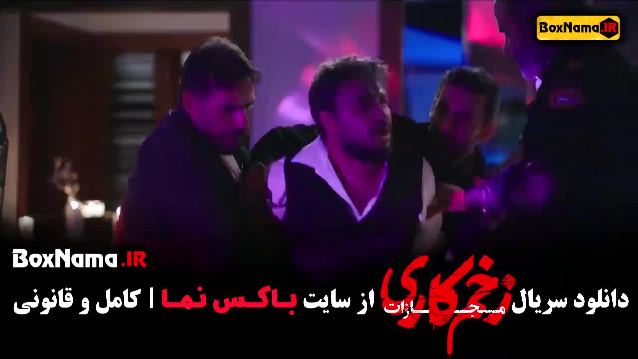 دانلود زخم کاری فصل اول تا چهارم کامل