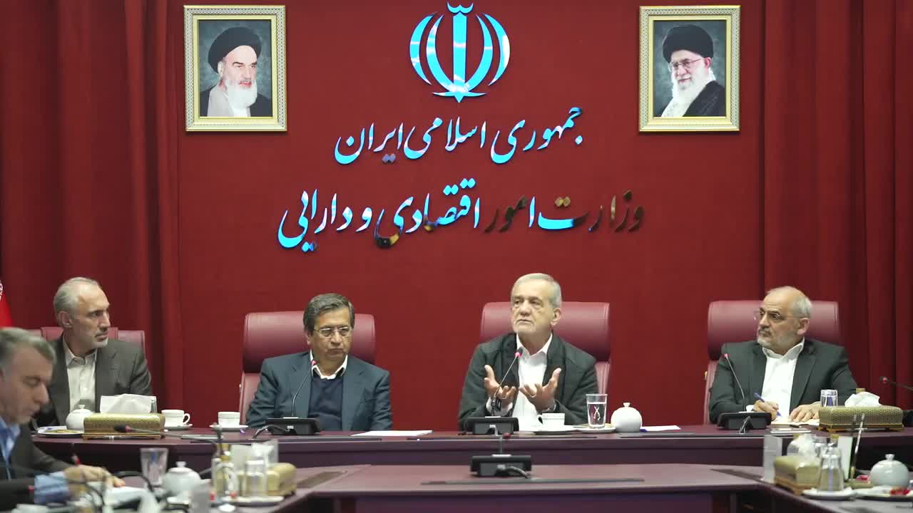   پزشکیان: اینکه بگوییم تصمیمات اقتصادی تنها تقصیر وزیر است، بی‌انصافی است