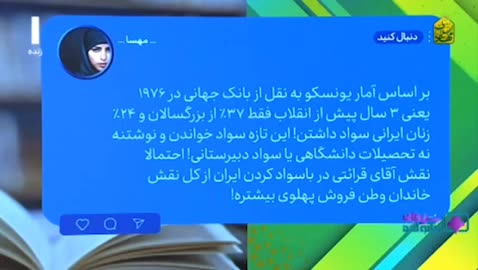   مجری صداوسیما به نقل از یک کاربر مجازی: سهم آقای قرائتی در باسواد کردن زنان ایران از کل خاندان پهلوی بیشتره