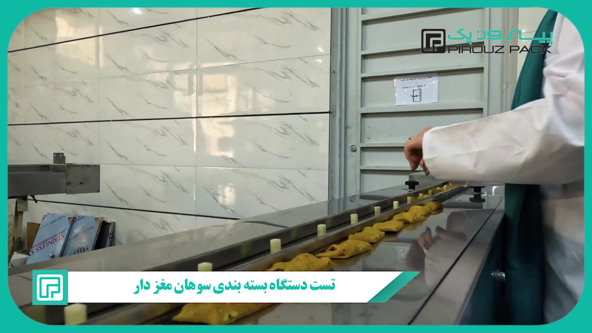 دستگاه بسته‌بندی سوهان لقمه‌ای پیروزپک: ترکیبی از فناوری پیشرفته و کاربری آسان